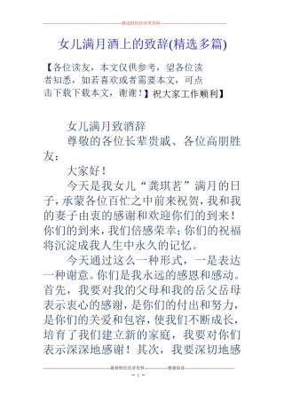 女儿满月酒上的致辞(精选多篇)