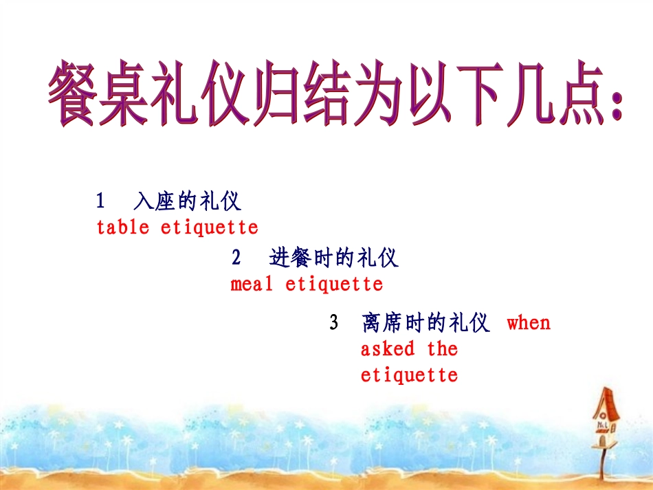 中西方餐桌礼仪 英文介绍_第2页