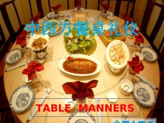 中西方餐桌礼仪 英文介绍