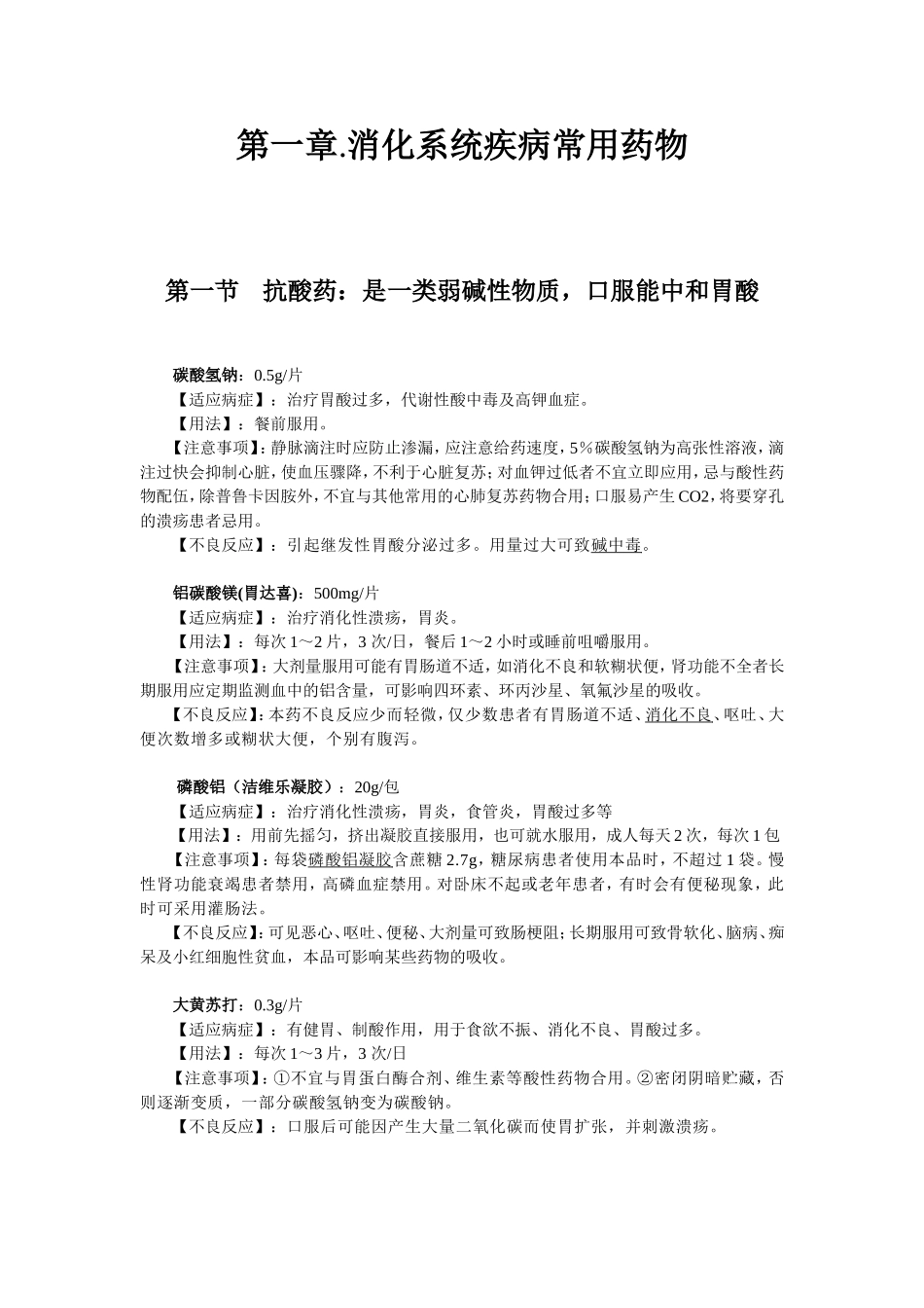 临床常用药物大全_第1页