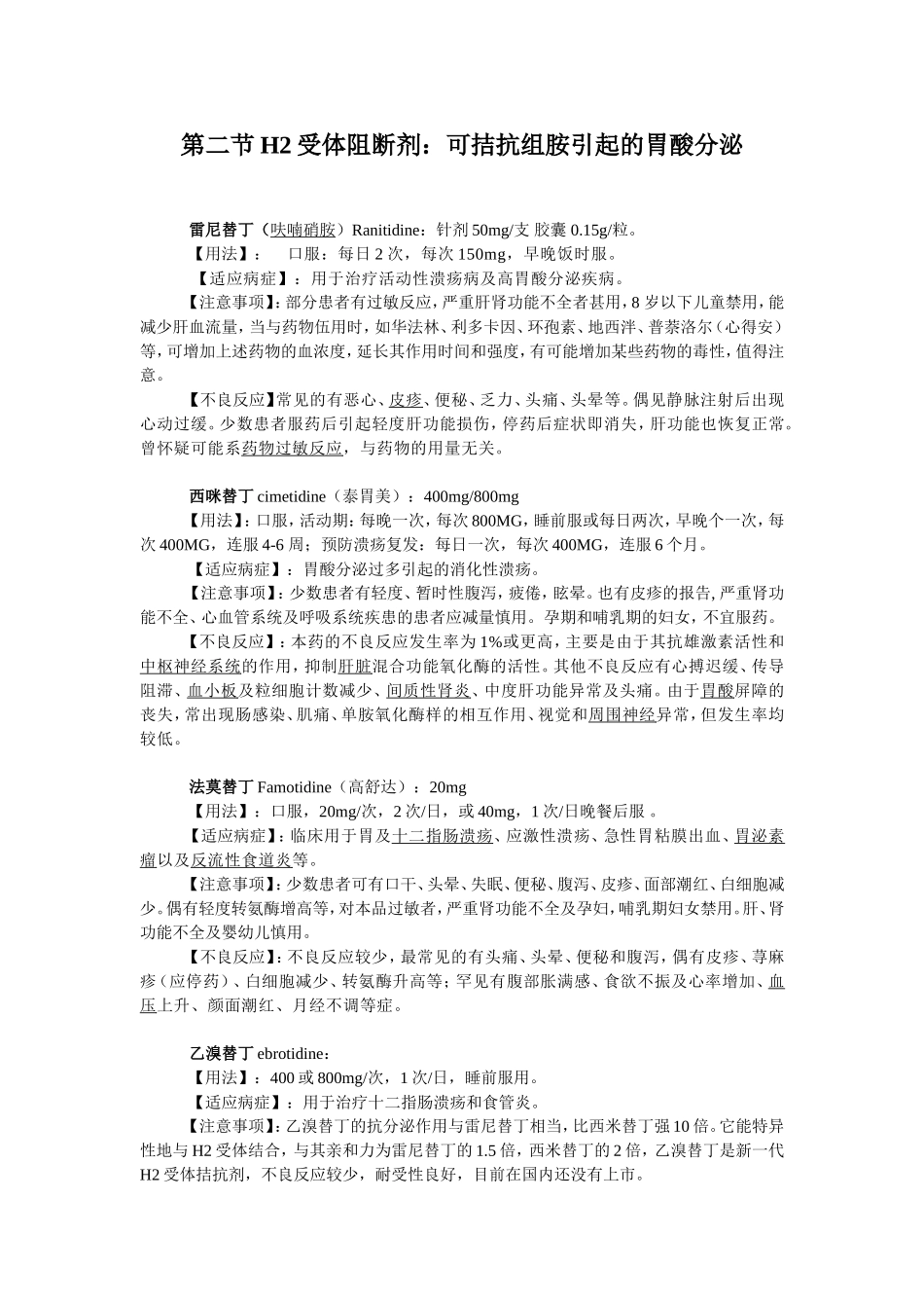 临床常用药物大全_第2页