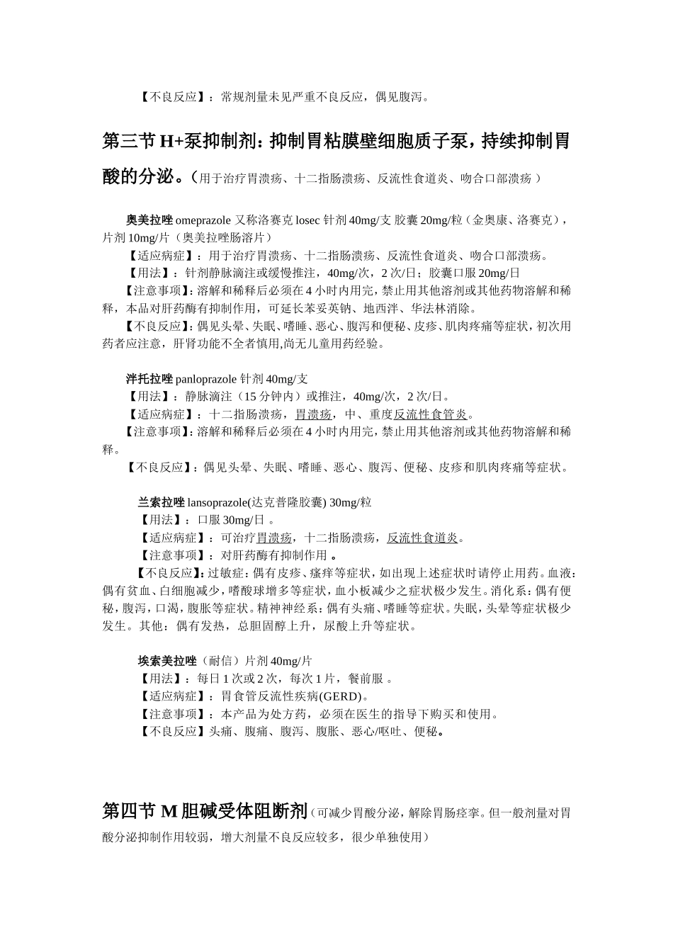 临床常用药物大全_第3页