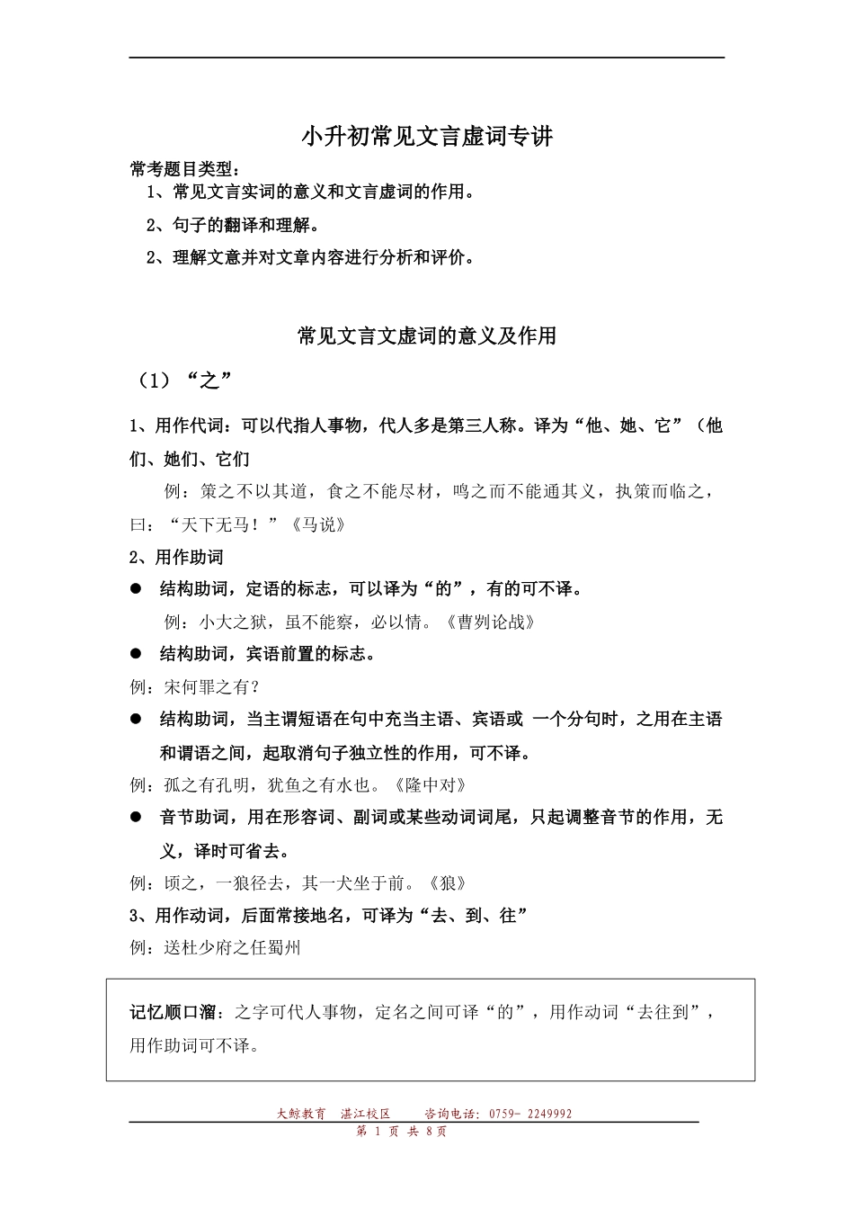 小升初常见文言文专题之虚词选讲_第1页