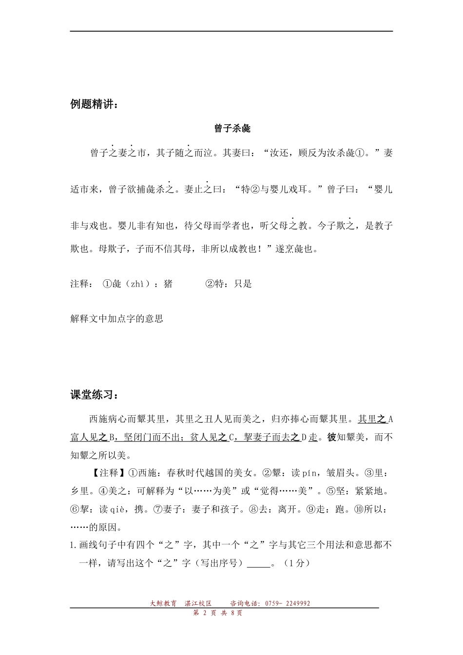 小升初常见文言文专题之虚词选讲_第2页