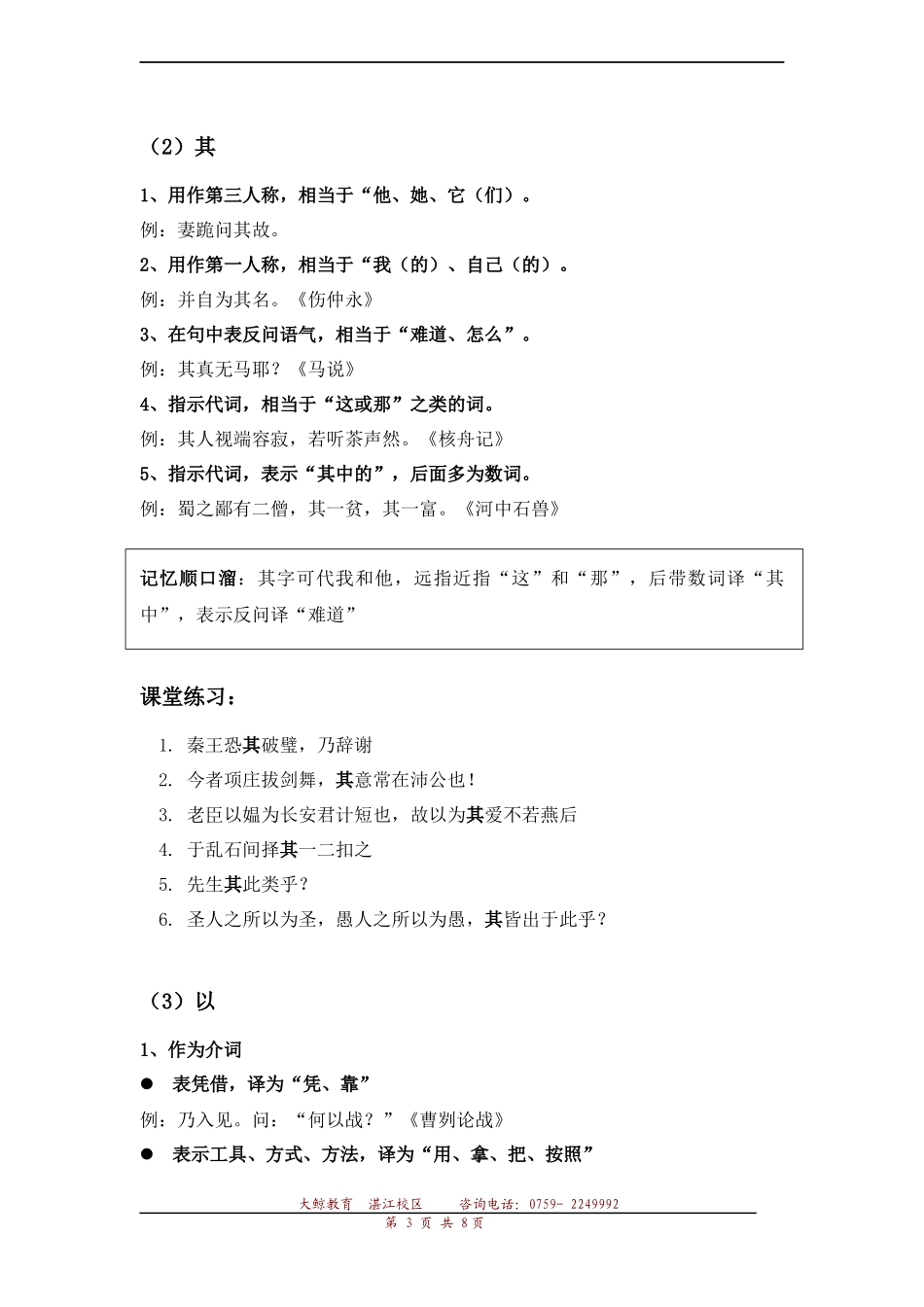 小升初常见文言文专题之虚词选讲_第3页