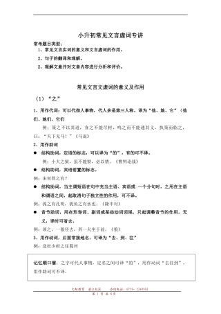 小升初常见文言文专题之虚词选讲