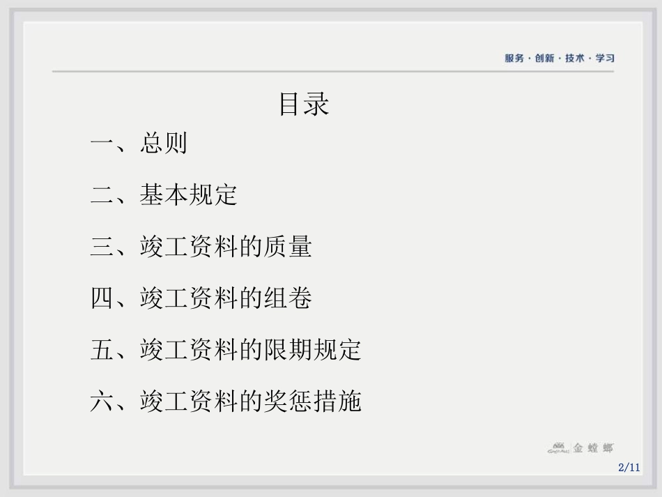 金螳螂竣工资料归档整理规范_第2页