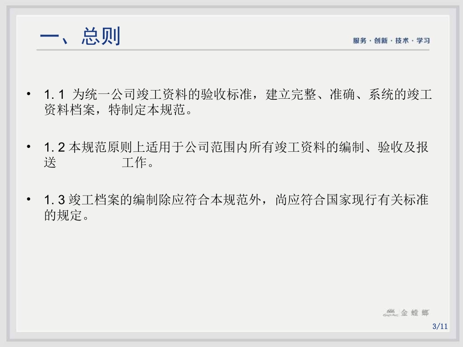 金螳螂竣工资料归档整理规范_第3页