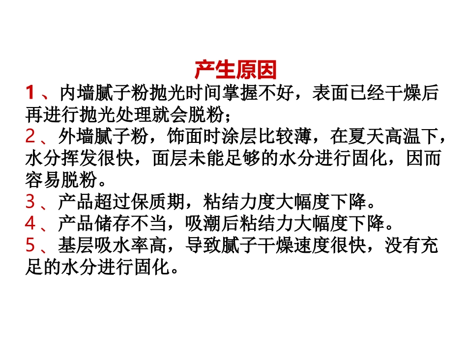 腻子施工过程中容易出现的问题及解决方法_第3页