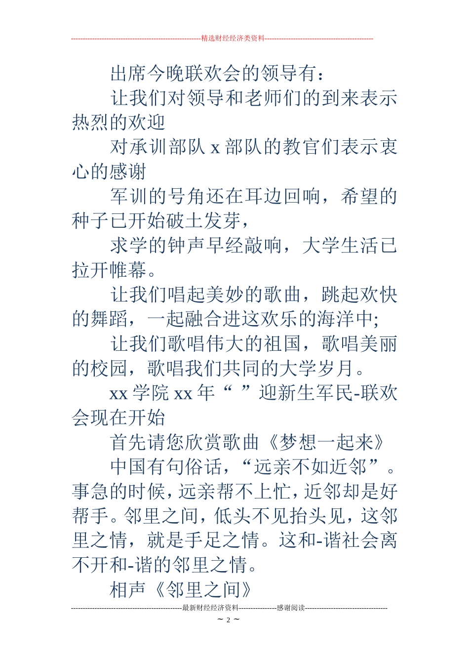 迎新生晚会主持词(精选多篇)_第2页