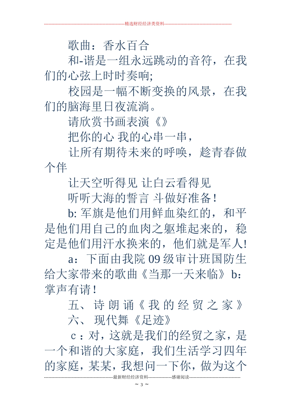 迎新生晚会主持词(精选多篇)_第3页