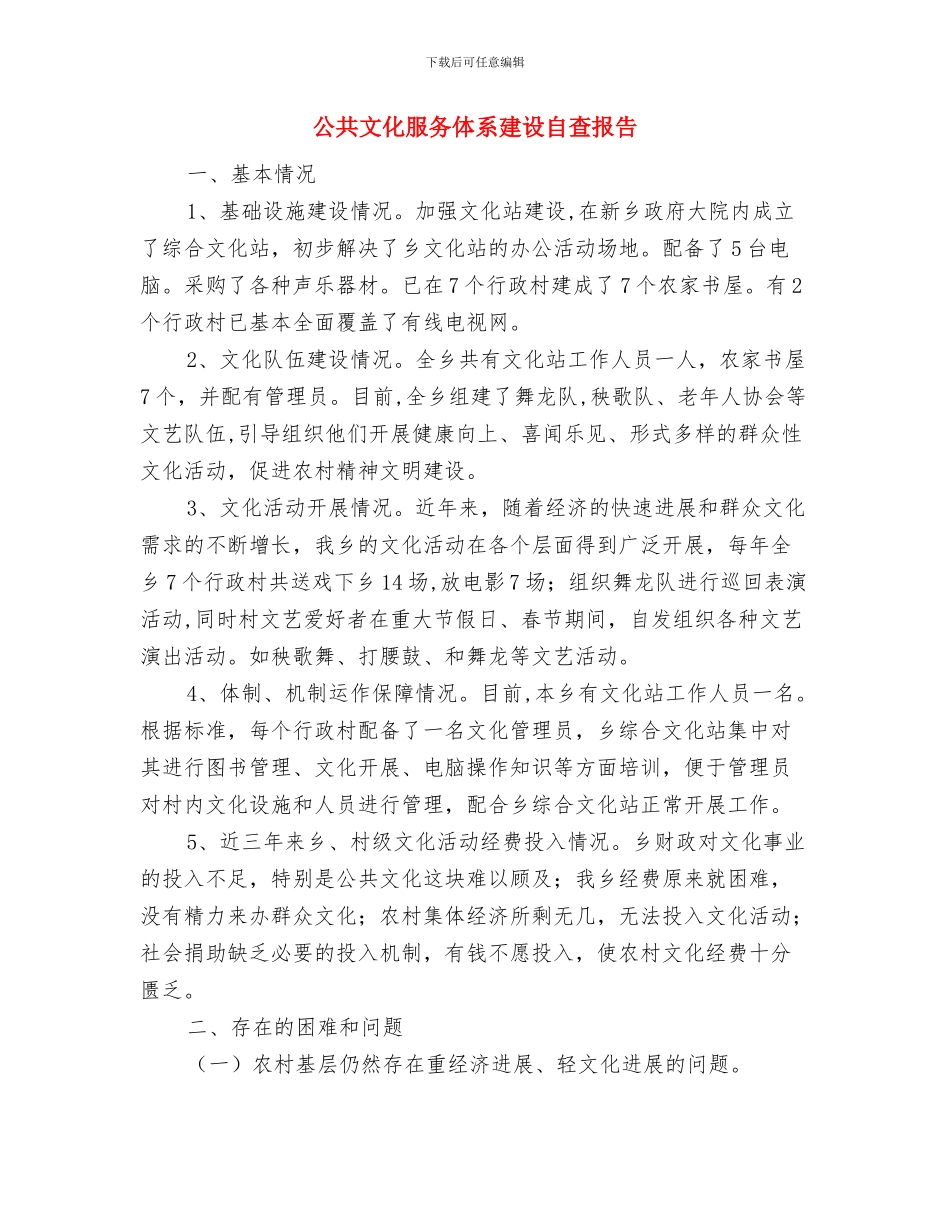 公共客运管理处主题月活动学习动员阶段小结与公共文化服务体系建设自查报告汇编_第3页