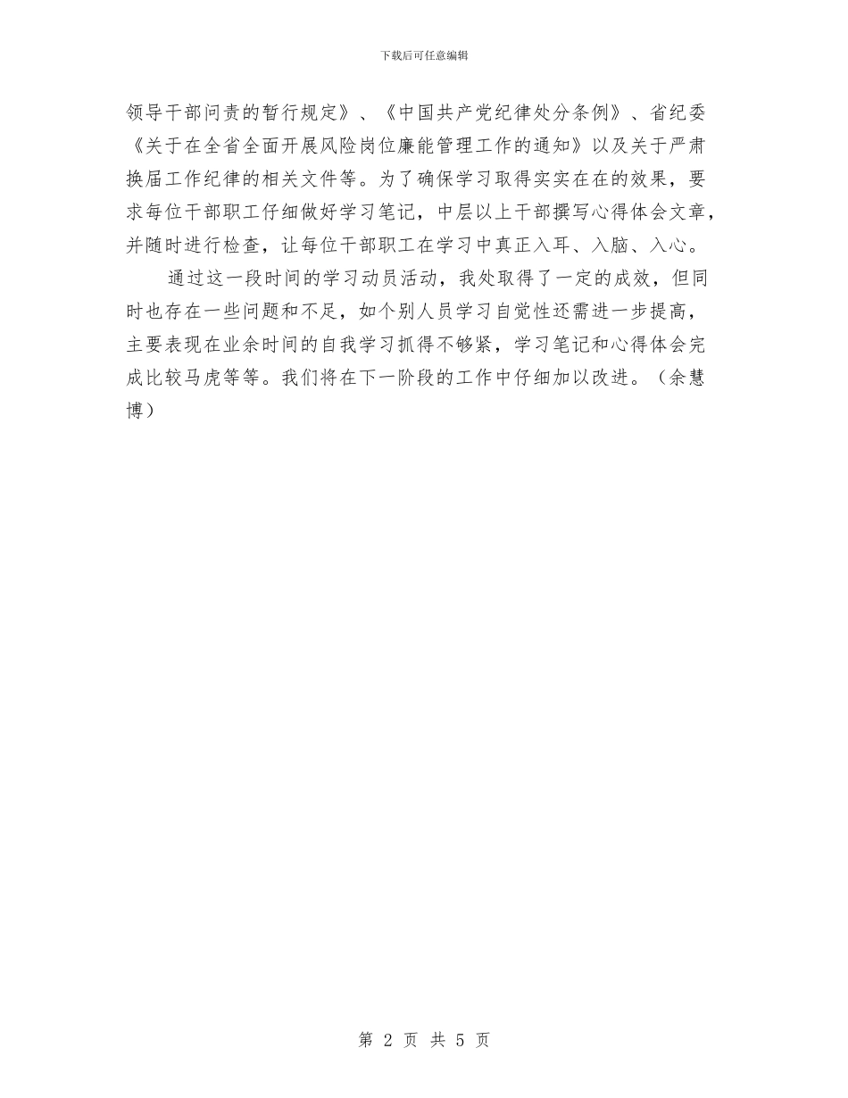 公共客运管理处主题月活动学习动员阶段小结与公共就业和人才中心工作要点汇编_第2页