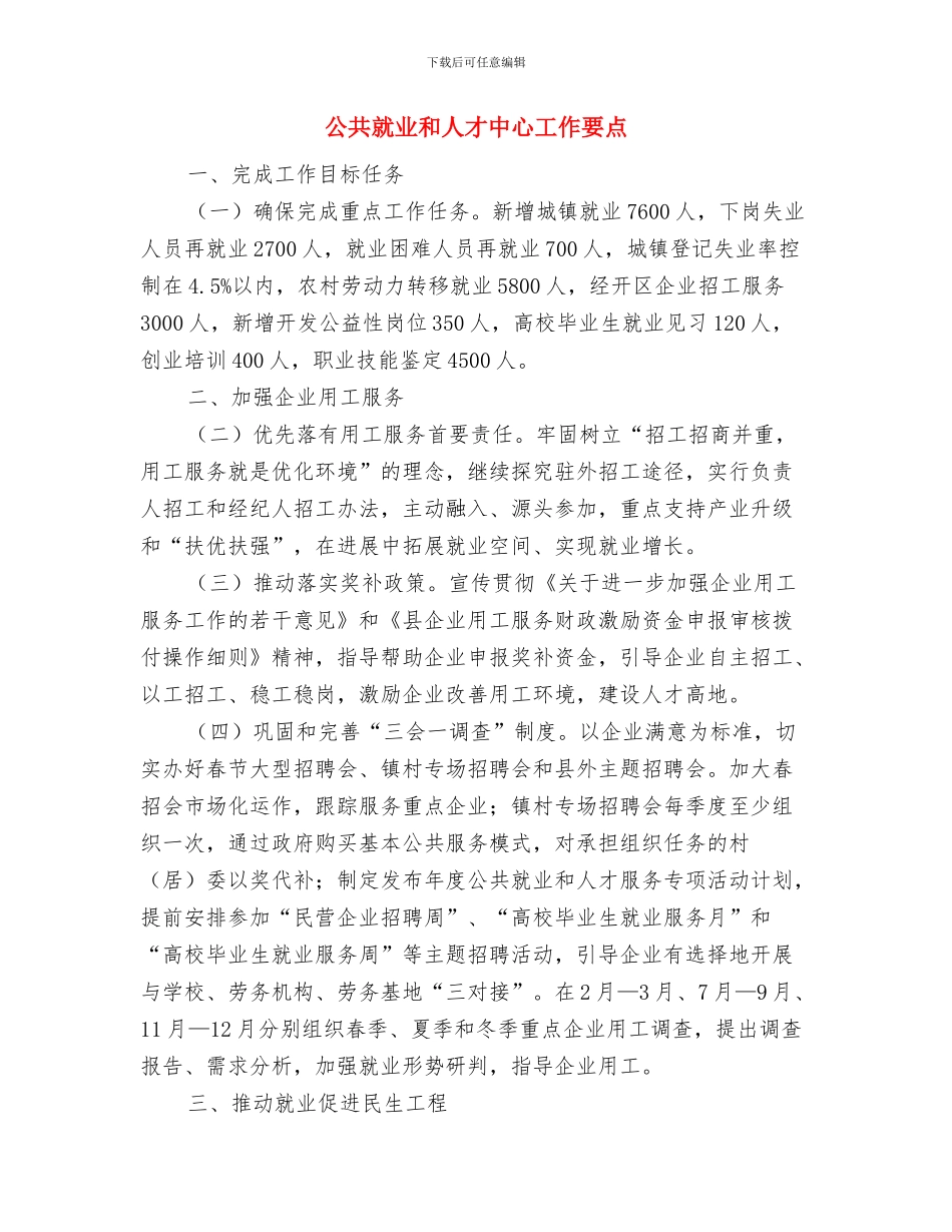 公共客运管理处主题月活动学习动员阶段小结与公共就业和人才中心工作要点汇编_第3页