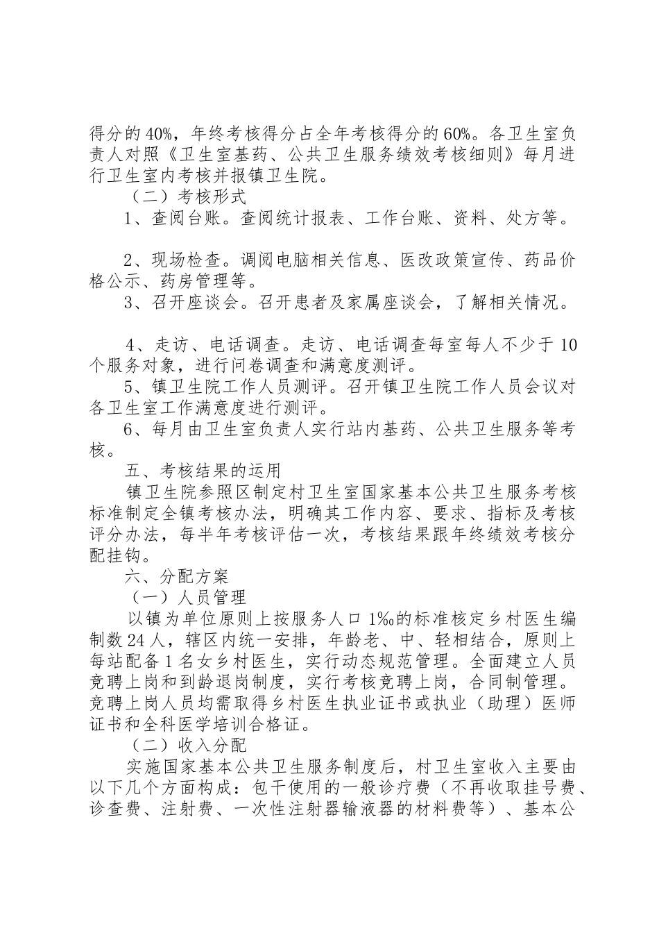 XX年,村卫生室考核方案_第2页