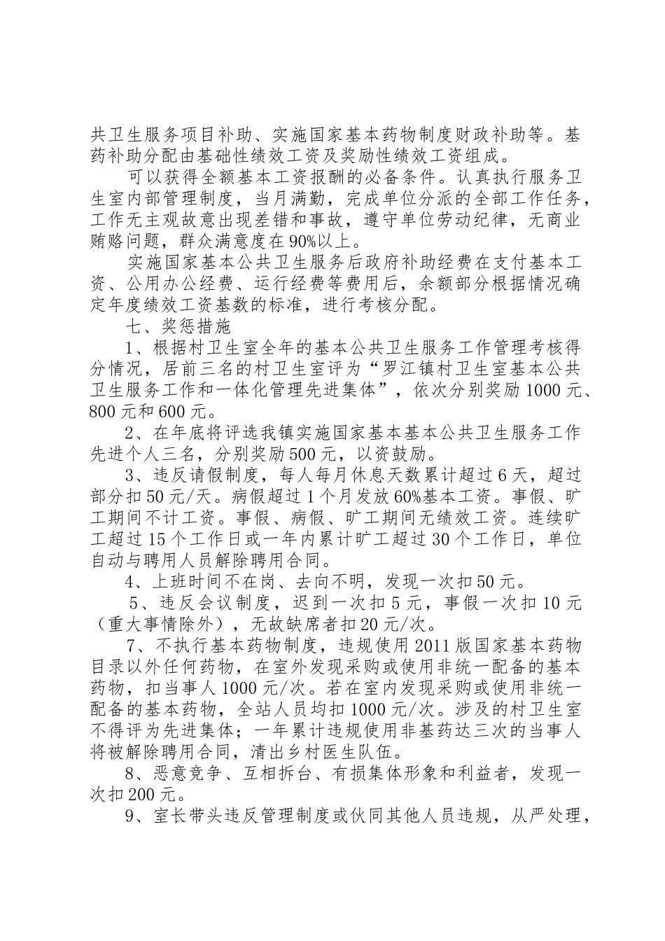 XX年,村卫生室考核方案_第3页