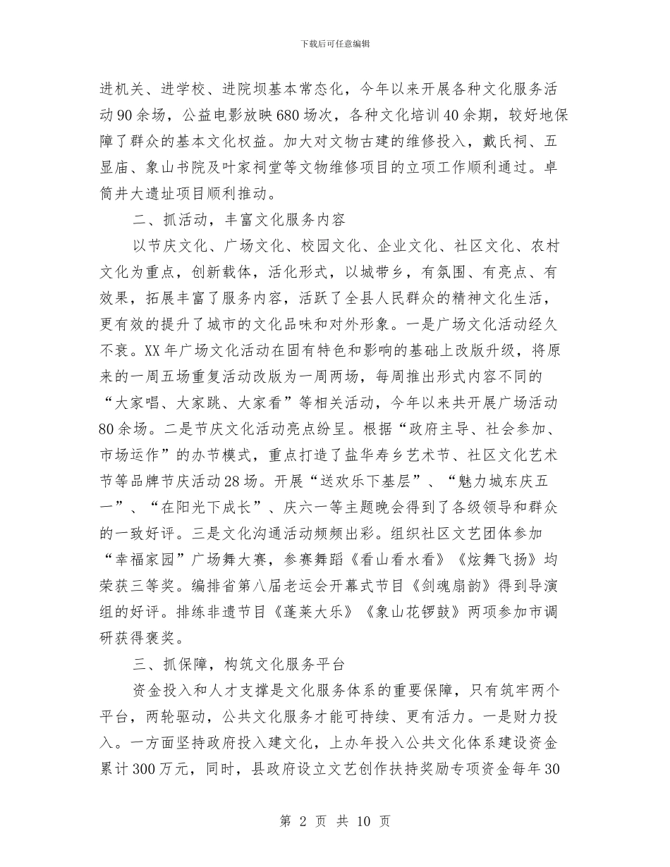 公共文化服务体系培训会发言稿与公共机构节能大会领导讲话稿汇编_第2页