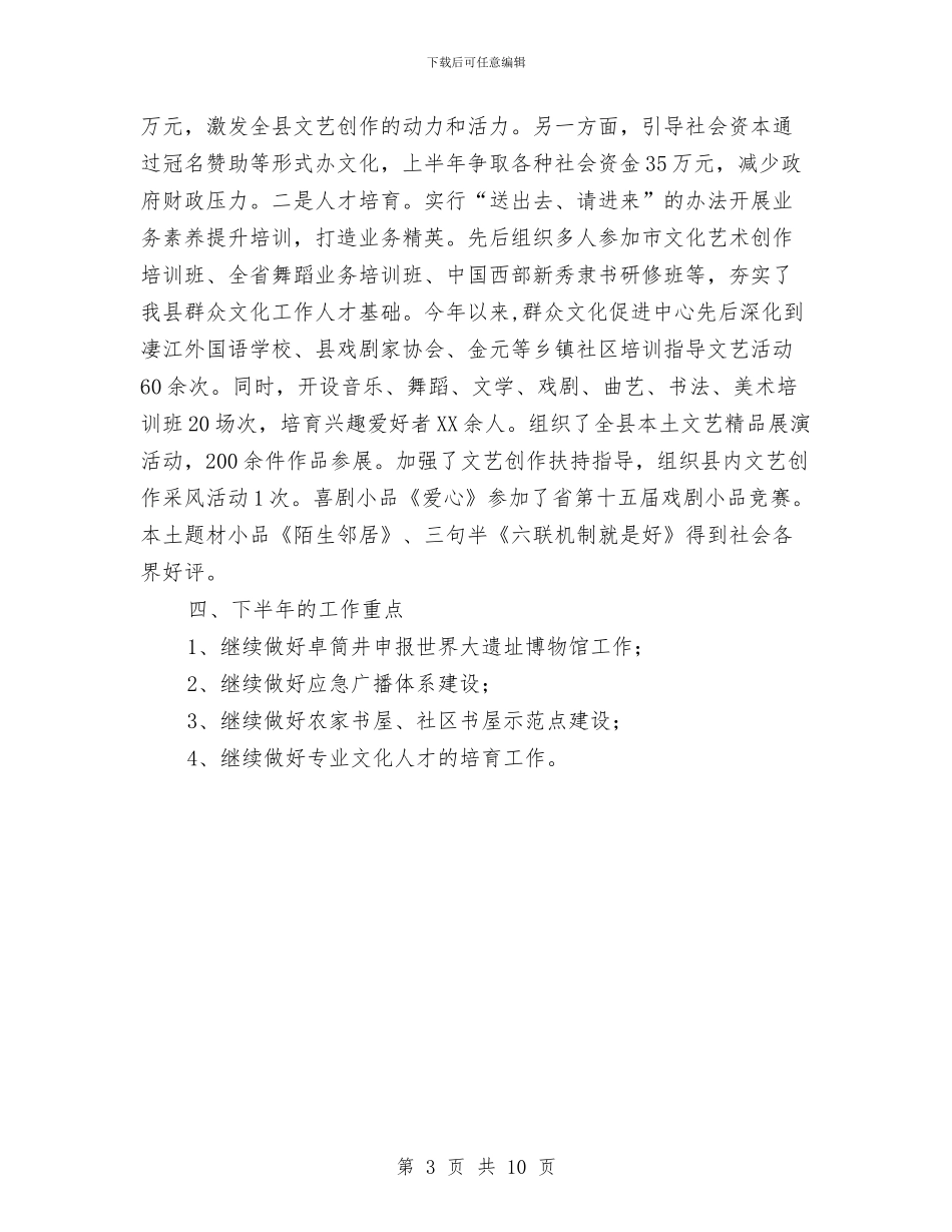 公共文化服务体系培训会发言稿与公共机构节能大会领导讲话稿汇编_第3页