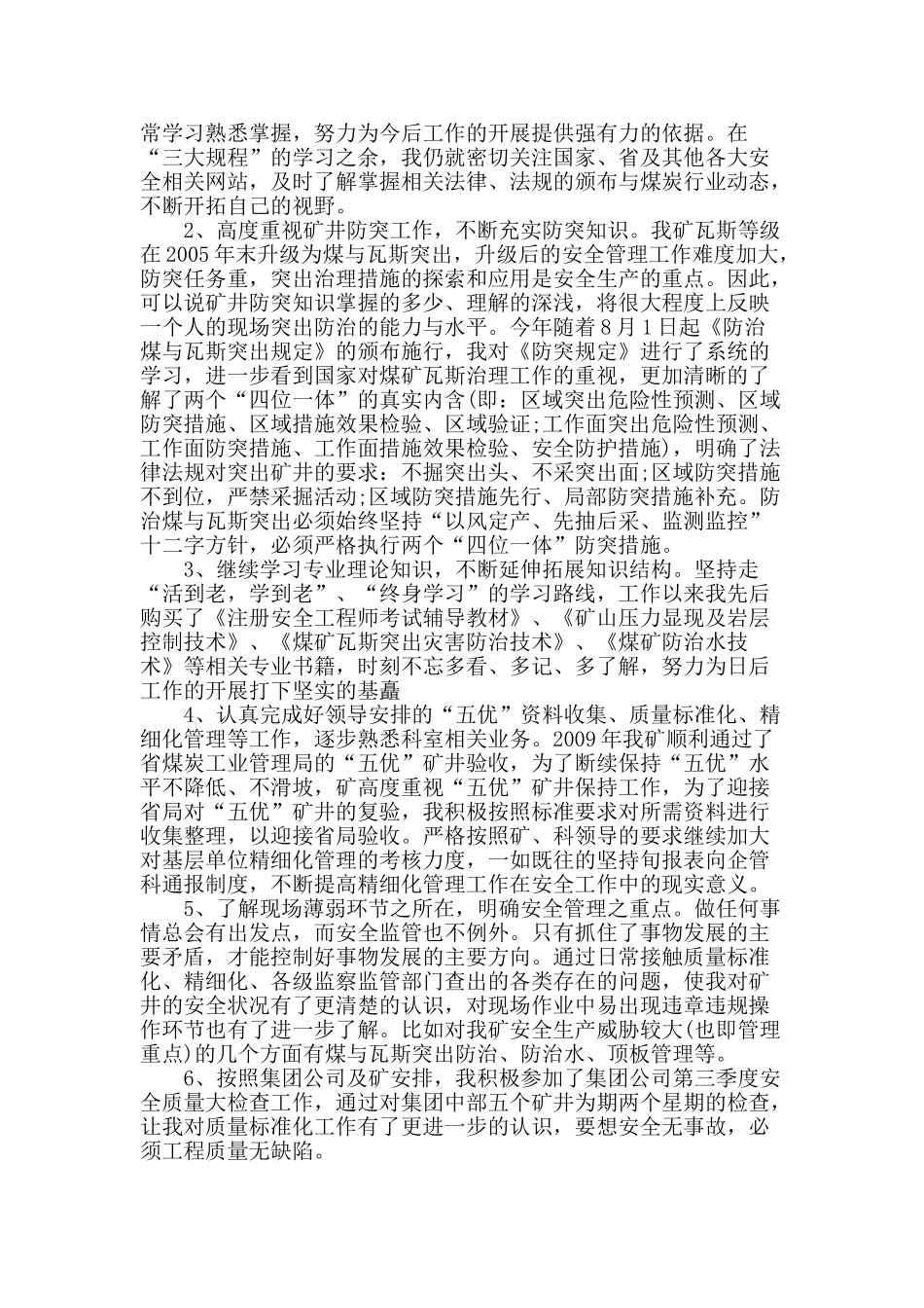 2020年机电技术工作总结_第3页