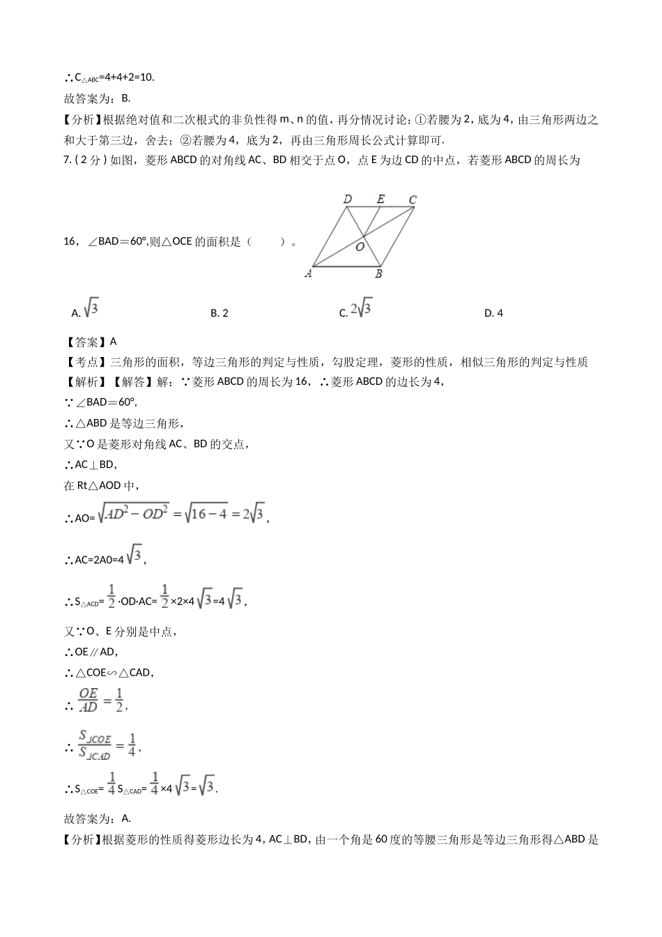 江苏省宿迁市2018年中考数学试卷(解析版)_第3页