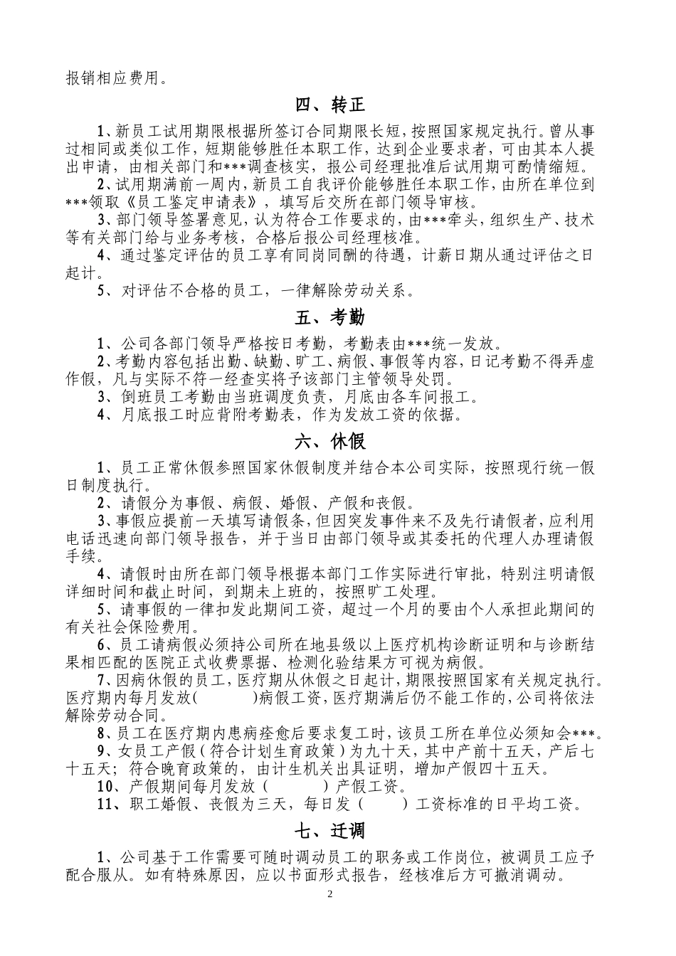 小公司人事管理制度_第2页