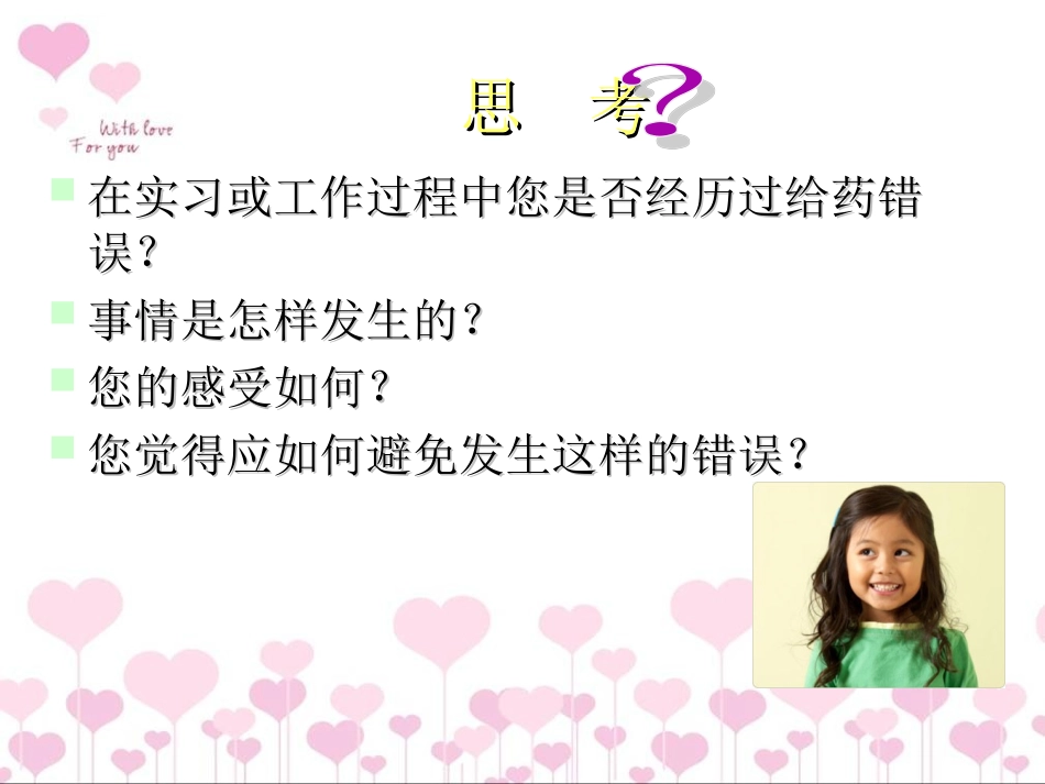 给药错误及防范_第2页