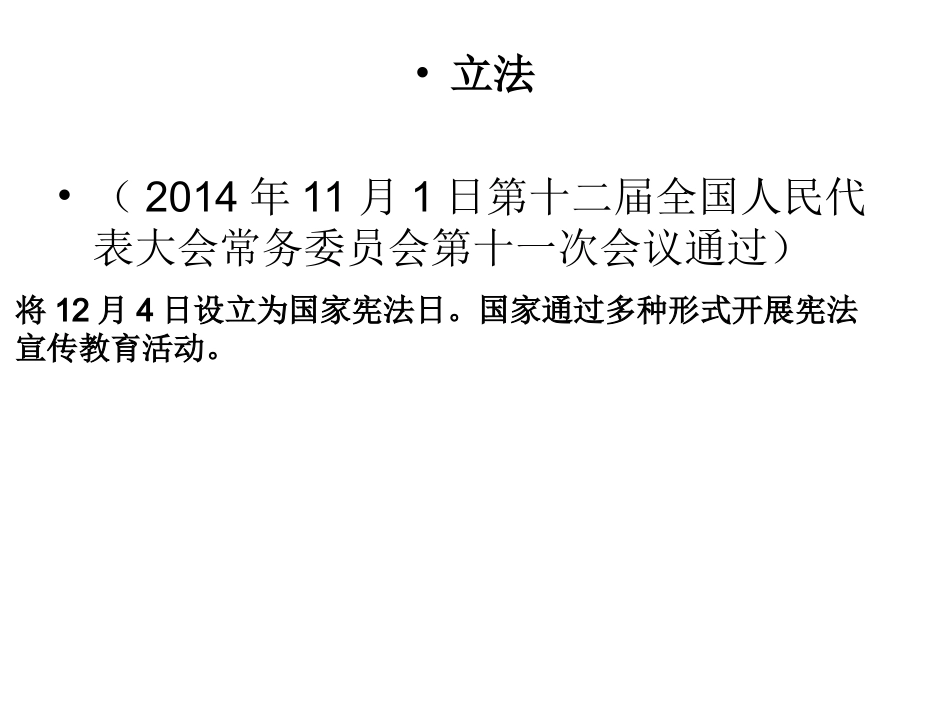 宪法在我心中主题班会_第2页