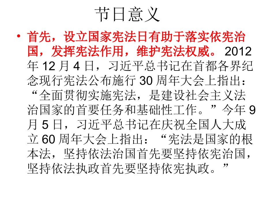 宪法在我心中主题班会_第3页