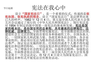 宪法在我心中主题班会