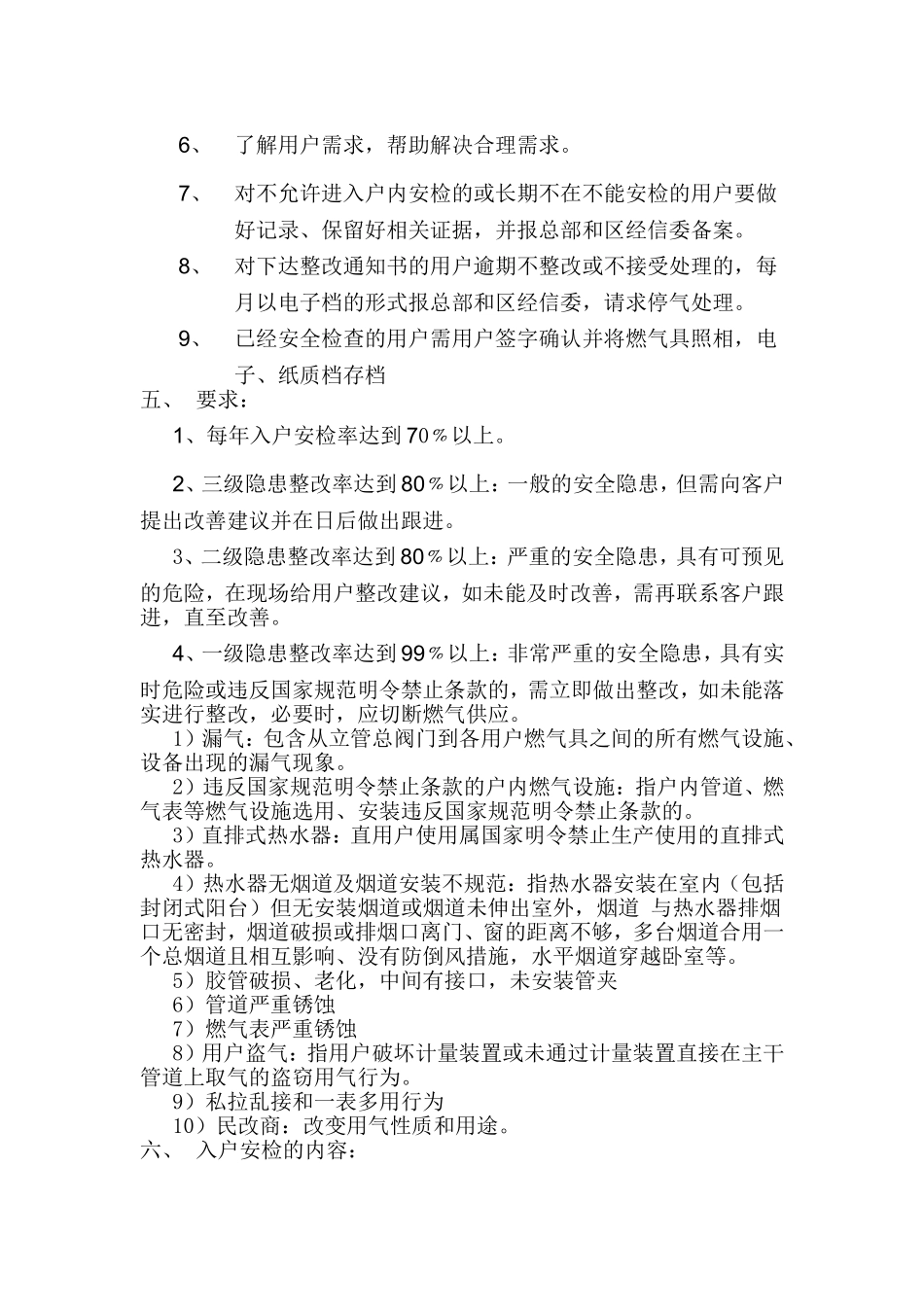 燃气入户安全检查管理办法_第2页