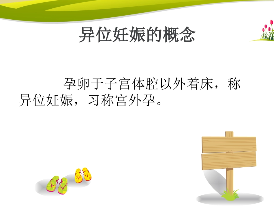 异位妊娠的急救处理_第3页