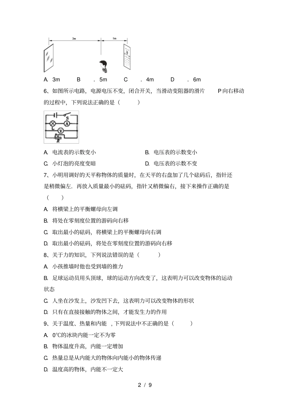 人教部编版九年级物理上册期中测试卷精选_第2页