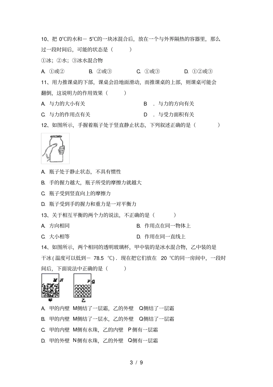 人教部编版九年级物理上册期中测试卷精选_第3页