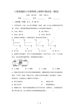 人教部编版九年级物理上册期中测试卷精选