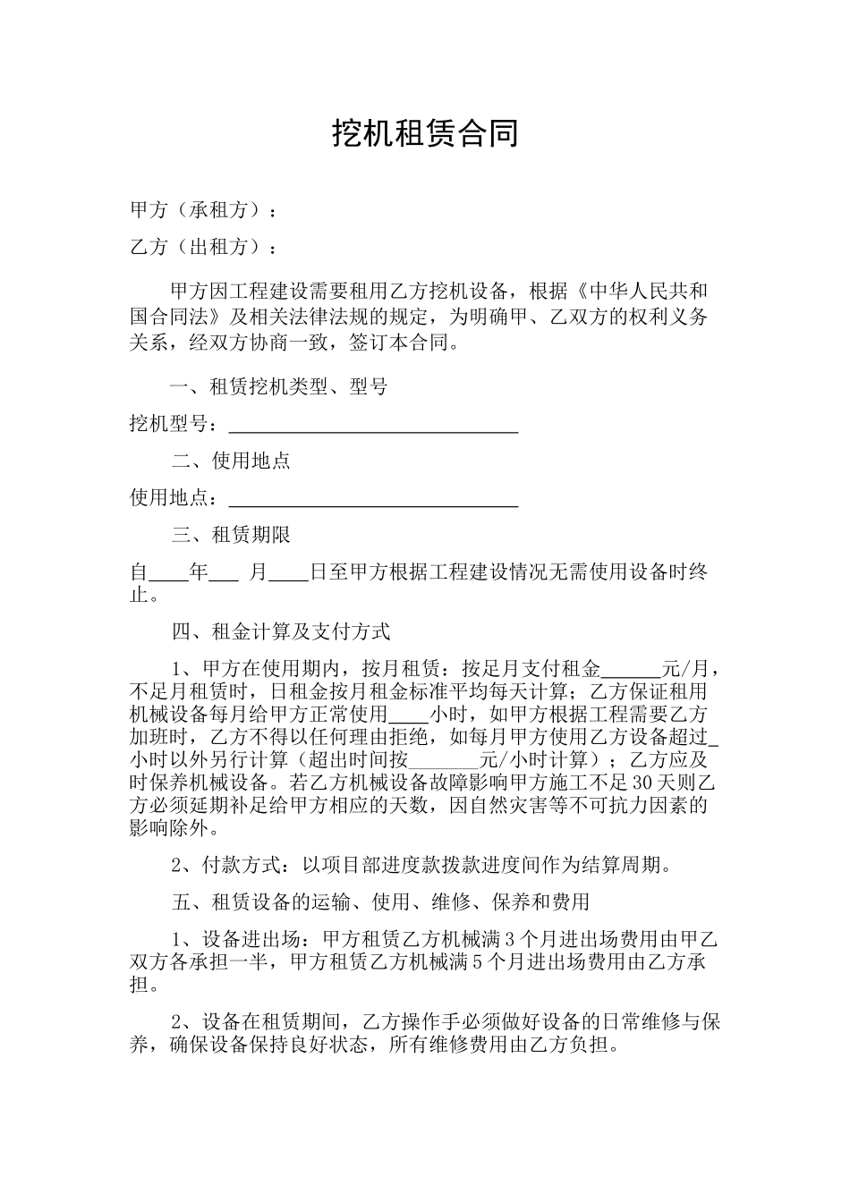 挖机租赁合同---样本_第1页
