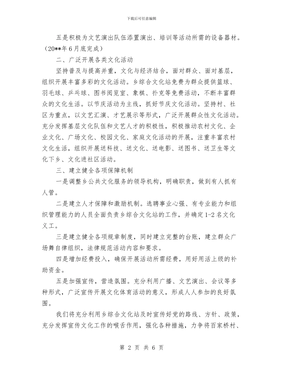 公共文化设施服务体制工作计划与公共机构节能工作方案汇编_第2页