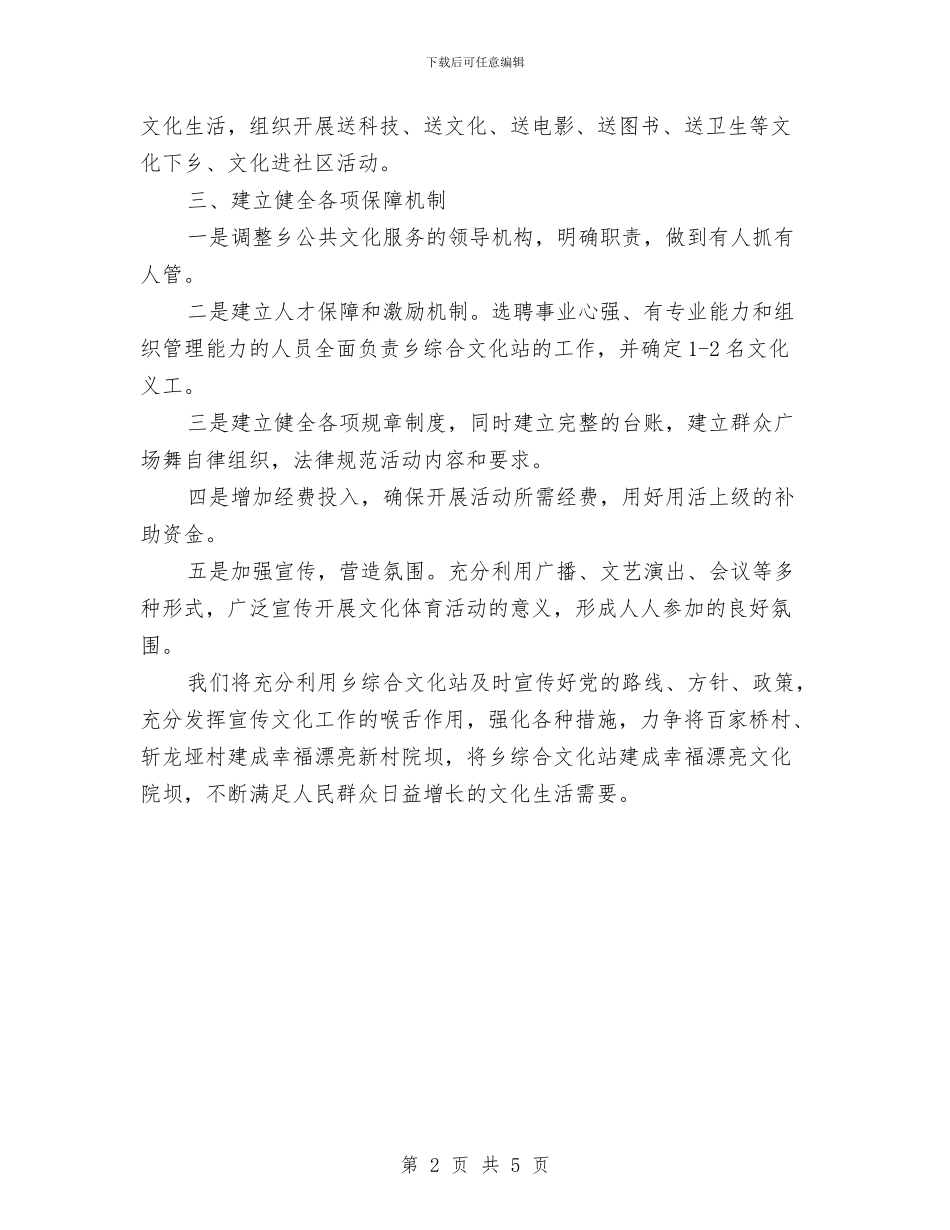 公共文化设施服务体制工作计划与公共机构节能计划及方案汇编_第2页