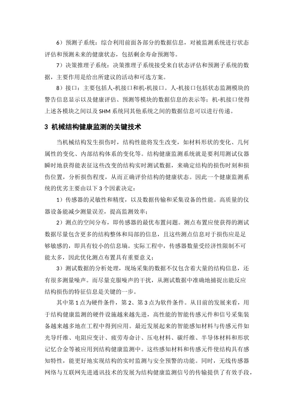 机械结构健康监测关键技术-2_第3页