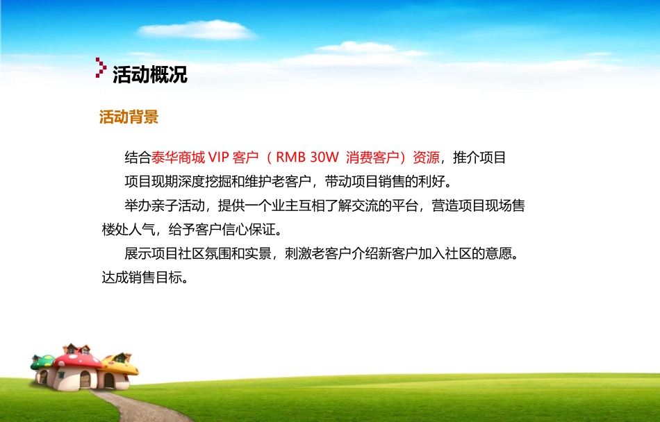 亲子活动方案_第3页