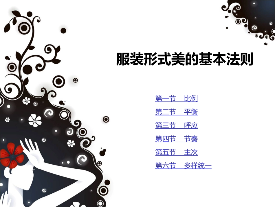 服装美术设计基础第三章_第1页