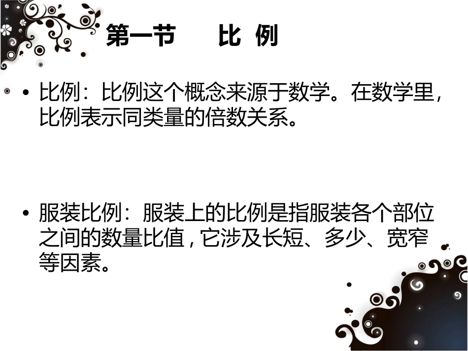 服装美术设计基础第三章_第2页