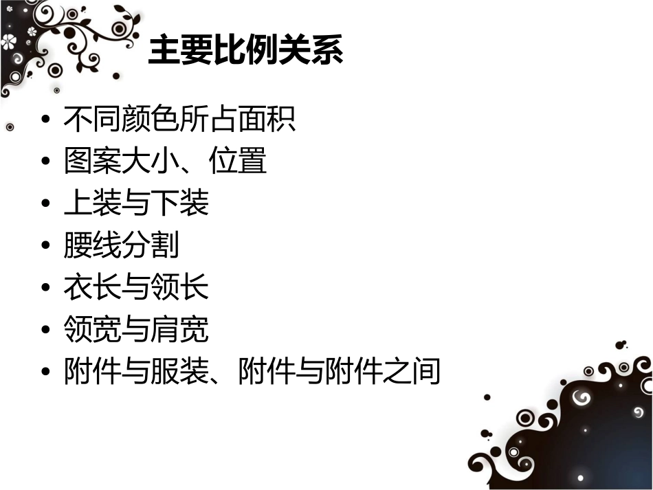 服装美术设计基础第三章_第3页