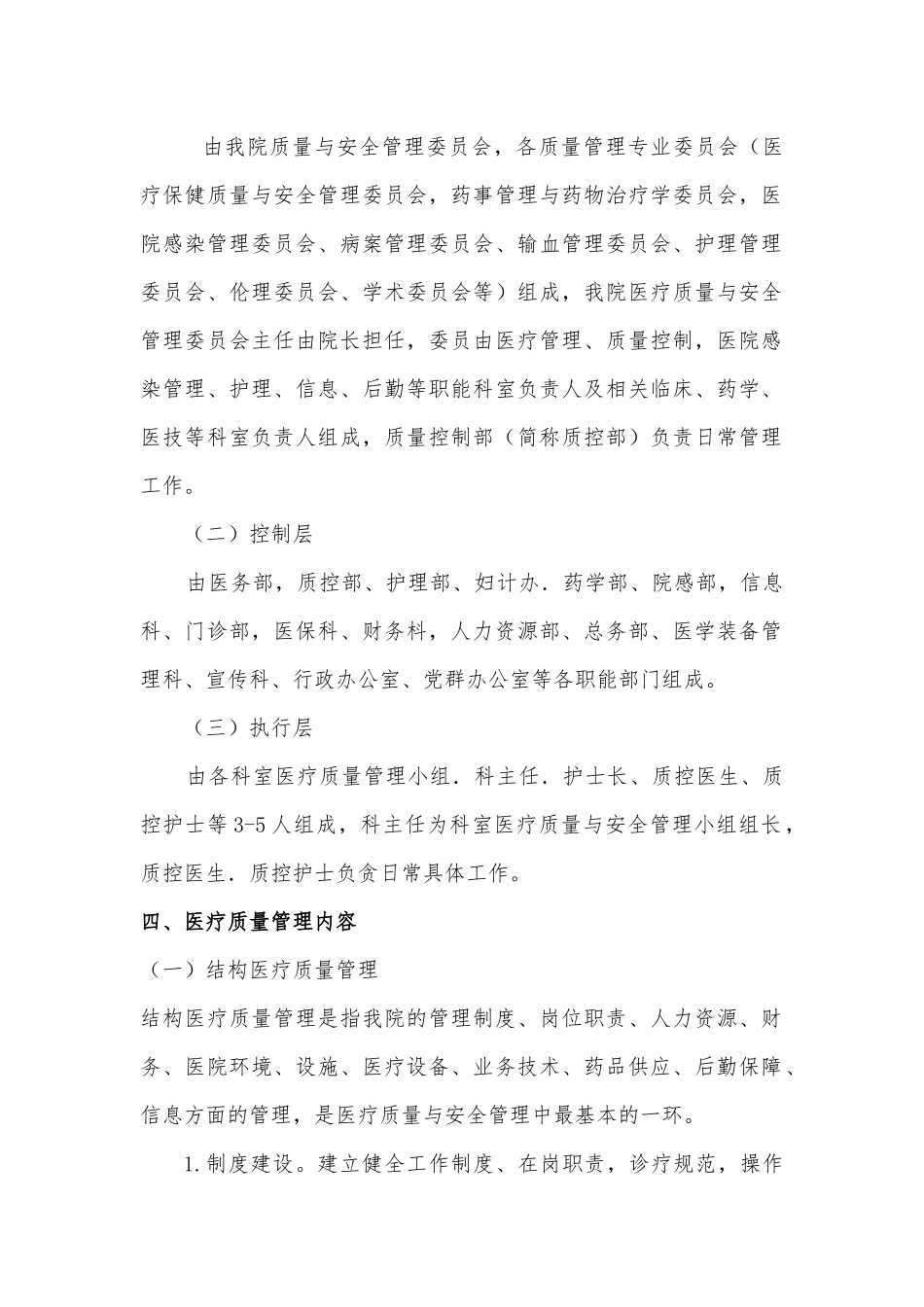 医疗质量与安全管理控制指标_第2页