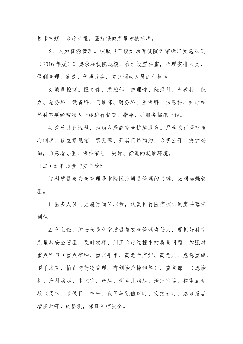 医疗质量与安全管理控制指标_第3页