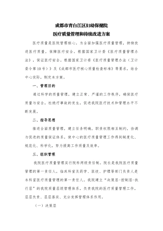 医疗质量与安全管理控制指标