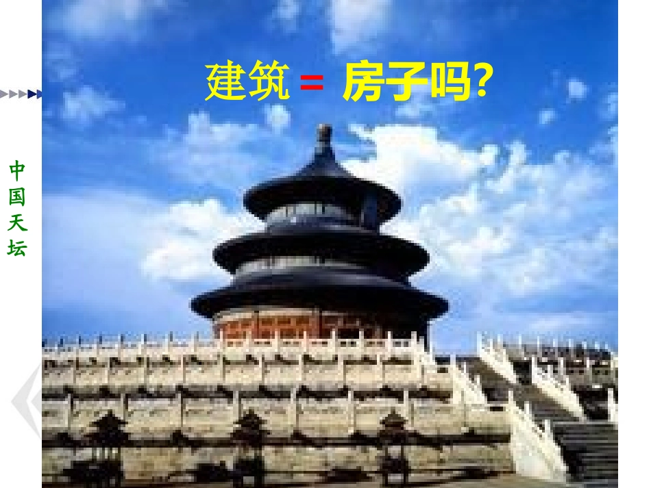 探寻建筑艺术的特点_第2页