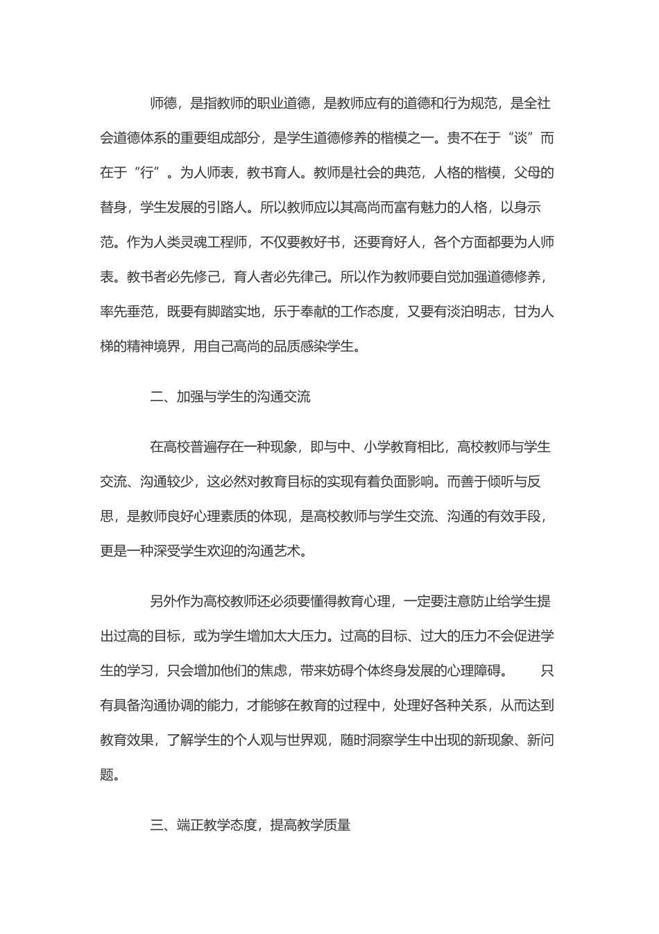 全国教育大会学习心得体会(教师节)_第3页