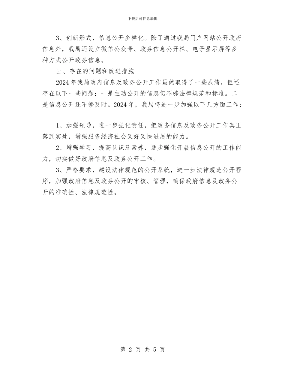 公共文化领域试点工作总结与公共服务部民生保障工作要点汇编_第2页