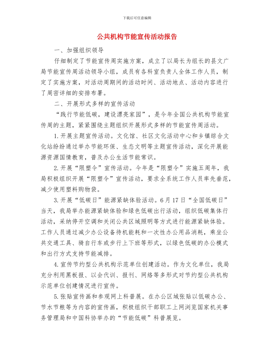 公共服务信息化建设工作汇报与公共机构节能宣传活动报告汇编_第2页