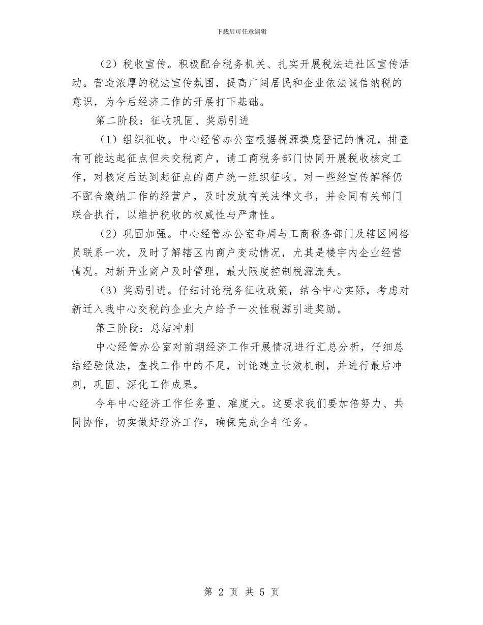 公共服务中心经管办工作要点与公共服务部民生保障工作要点汇编_第2页